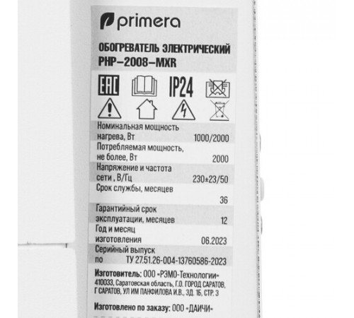 Конвектор Primera PHP-2008-MXR