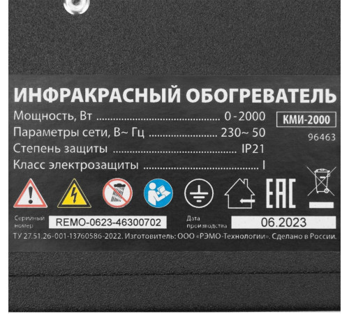 Инфракрасный обогреватель MTX КМИ-2000