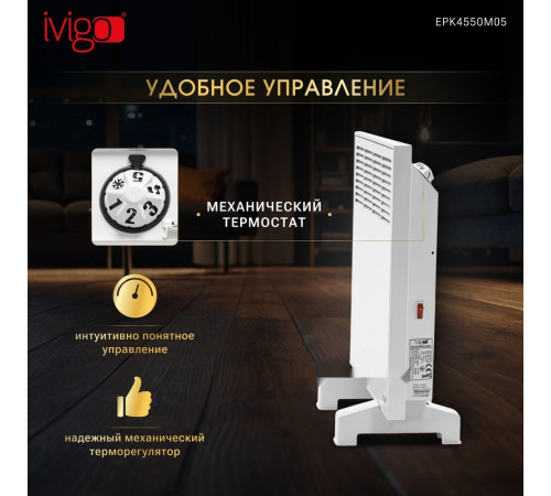 Конвектор iVigo EPK4550M05