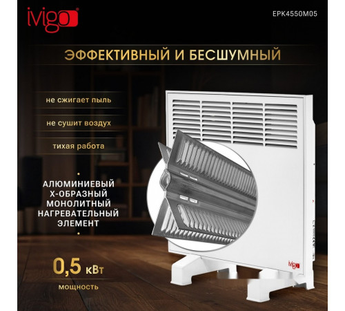 Конвектор iVigo EPK4550M05