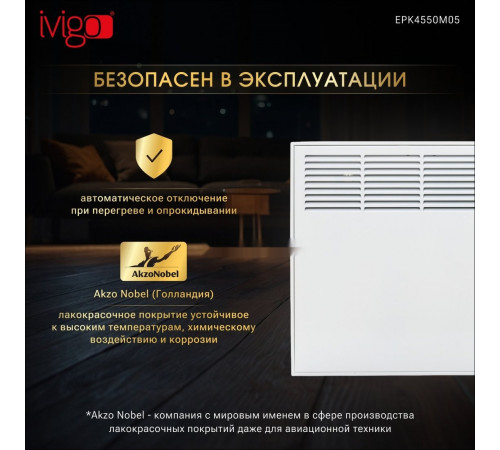Конвектор iVigo EPK4550M05