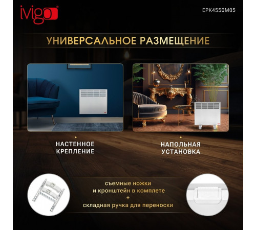 Конвектор iVigo EPK4550M05