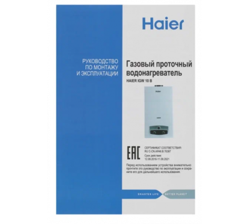Водонагреватель HAIER IGW 10 B