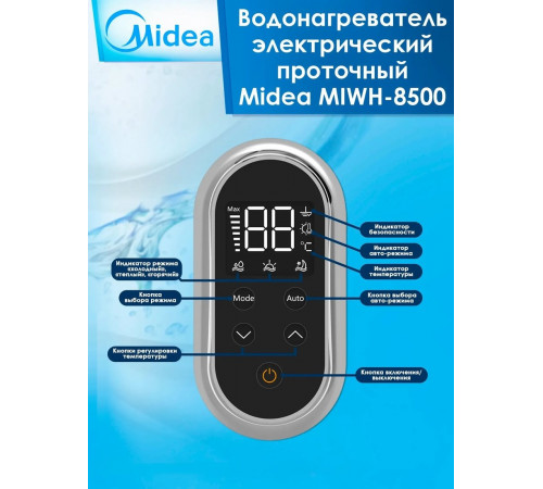 Водонагреватель Midea MIWH-8500