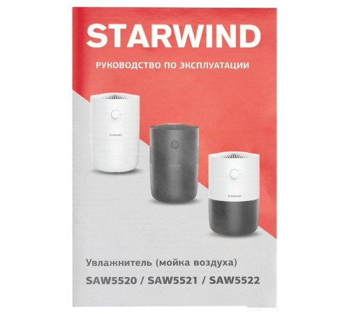 Мойка воздуха StarWind SAW5521
