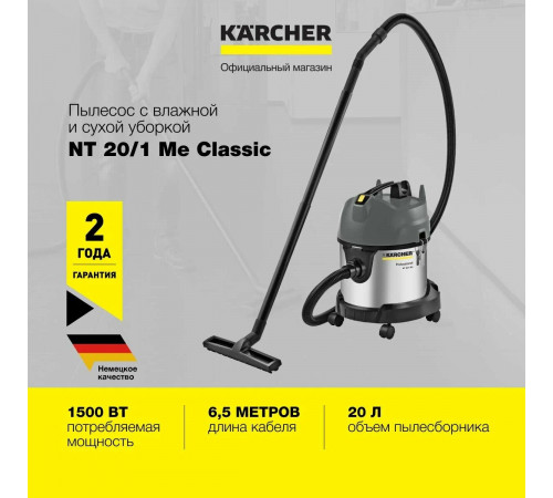 Пылесос Karcher NT 30/1 Me Classic