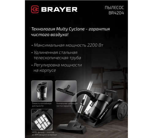Пылесос Brayer BR4204