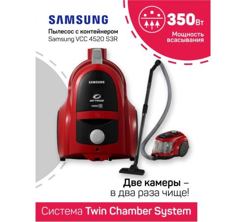 Пылесос Samsung VCC4520S3R/XEV