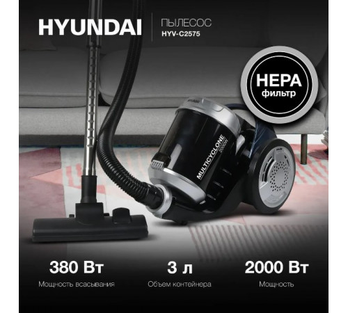 Пылесос Hyundai HYV-C2575
