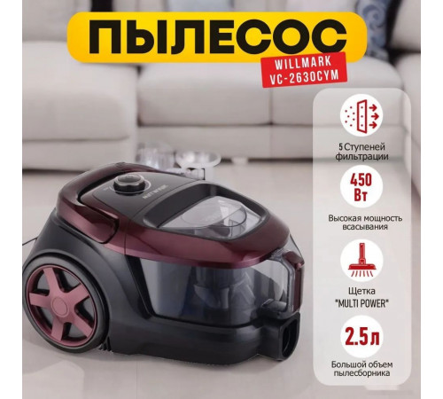 Пылесос Willmark VC-2630 CYM (бордовый)