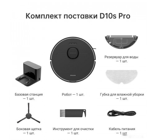 Робот-пылесос Dreame Bot D10s Pro (международная версия, черный)