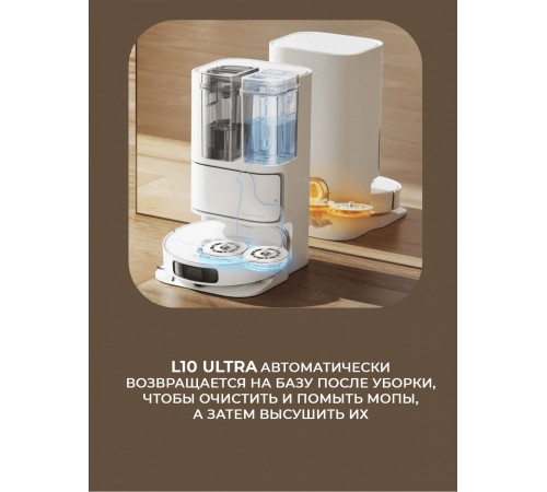 Робот-пылесос Dreame Bot L10 Ultra (международная версия, белый)