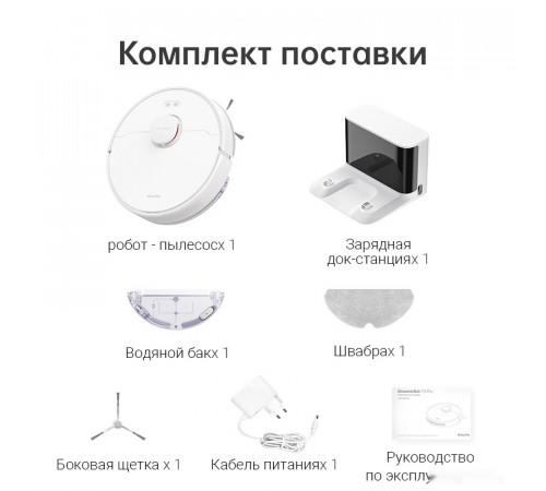 Робот-пылесос Dreame F9 Pro (международная версия, белый)