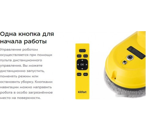 Робот-пылесос Kitfort KT-5186
