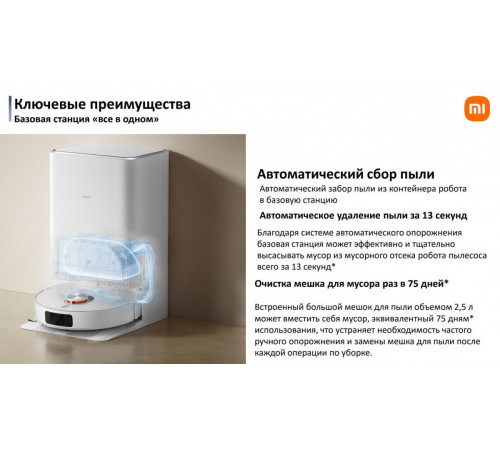 Робот-пылесос Xiaomi Robot Vacuum X20 Pro D102GL (международная версия, белый)