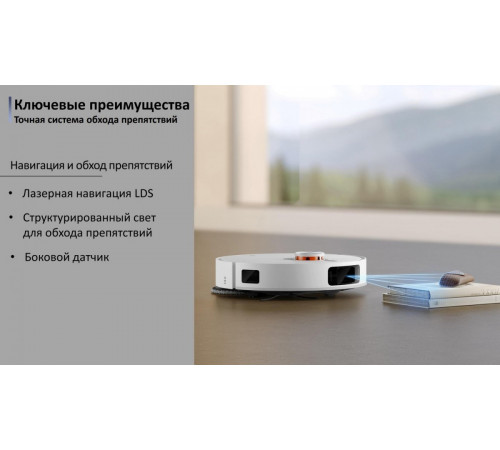 Робот-пылесос Xiaomi Robot Vacuum X20 Pro D102GL (международная версия, белый)