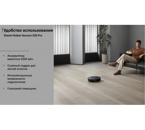 Робот-пылесос Xiaomi Robot Vacuum X20 Pro D102GL (международная версия, белый)