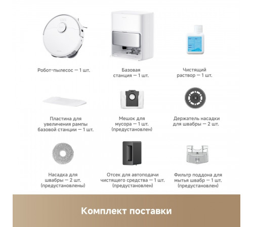 Робот-пылесос Trouver Robot Vacuum P50 Pro Ultra RLP53HE (евровилка, белый)