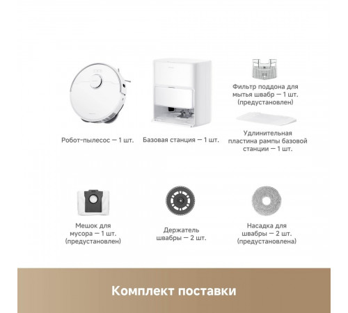 Робот-пылесос Trouver Robot Vacuum P50 Ultra RLP23SE (евровилка, белый)