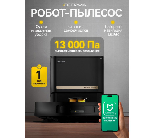 Робот-пылесос Deerma DEM-S30