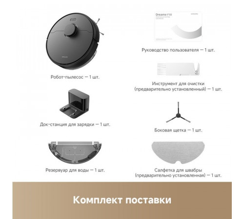 Робот-пылесос Dreame Robot Vacuum F10 Black RLF11SA (евровилка, черный)