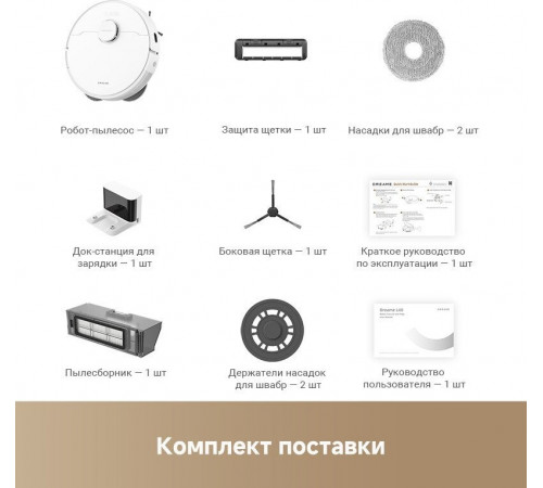 Робот-пылесос Dreame Robot Vacuum L40 White RLL42SDA (евровилка, белый)