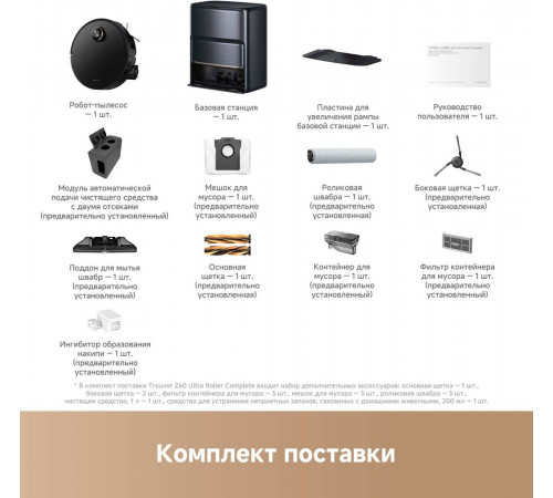 Робот-пылесос Trouver Robot Vacuum Z60 Ultra Roller Complete RLZ83CE-1 (евровилка, черный)