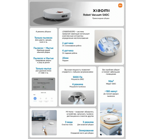 Робот-пылесос Xiaomi Robot Vacuum S40C E101 (евровилка, белый)