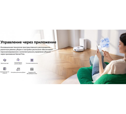 Робот-пылесос Narwal Freo S YJCC032 (белый)
