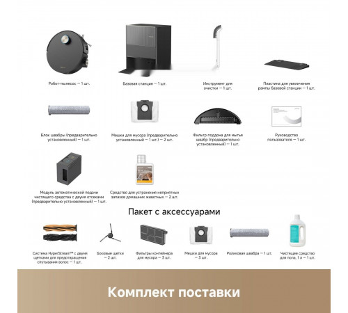 Робот-пылесос Dreame Robot Vacuum Aqua10 Ultra Roller Complete Black RLH71DE-1 (евровилка, черный)