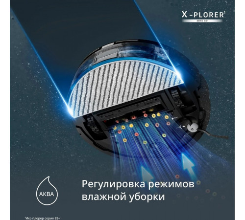 Робот-пылесос Tefal X-PLORER Serie 85+ RG87D5WH