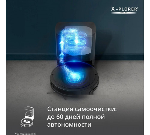 Робот-пылесос Tefal X-PLORER Serie 85+ RG87D5WH