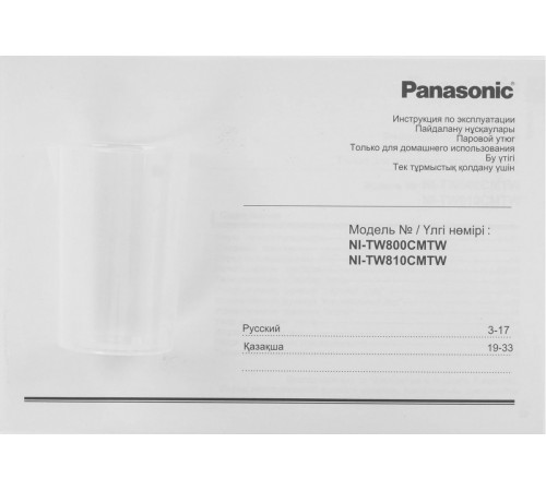 Утюг Panasonic NI-TW800CMTW