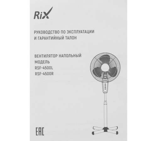 Вентилятор Rix RSF-4500L