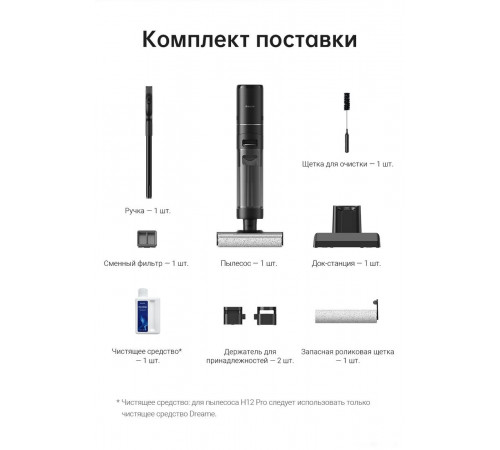 Вертикальный пылесос с влажной уборкой Dreame H12 Pro wet and dry Vacuum Cleaner (международная версия)