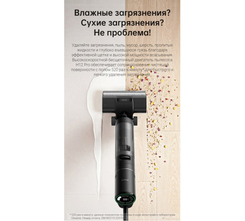 Вертикальный пылесос с влажной уборкой Dreame H12 Pro wet and dry Vacuum Cleaner (международная версия)