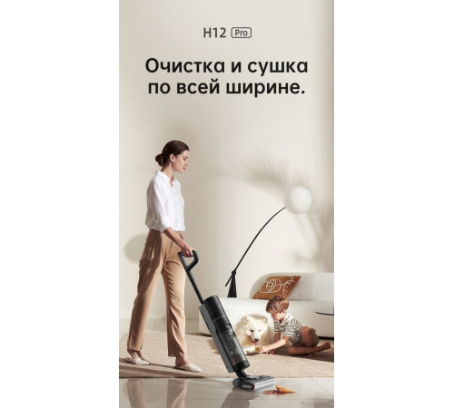 Вертикальный пылесос с влажной уборкой Dreame H12 Pro wet and dry Vacuum Cleaner (международная версия)