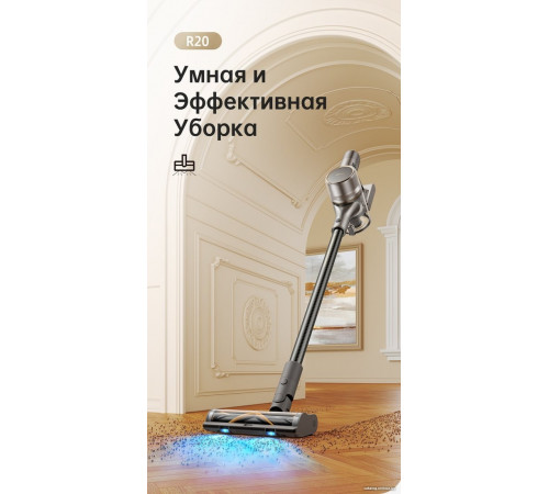 Вертикальный пылесос Dreame R20 Cordless Vacuum Cleaner VTV97A