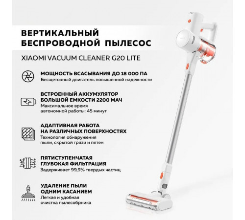 Пылесос Xiaomi Vacuum Cleaner G20 Lite C203 BHR8195EU