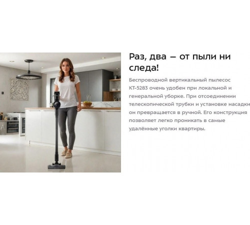 Вертикальный пылесос Kitfort KT-5283