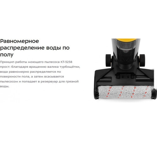 Вертикальный моющий пылесос Kitfort KT-5258