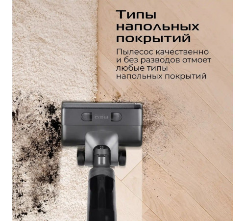 Вертикальный моющий пылесос RED Solution Aqua W3500