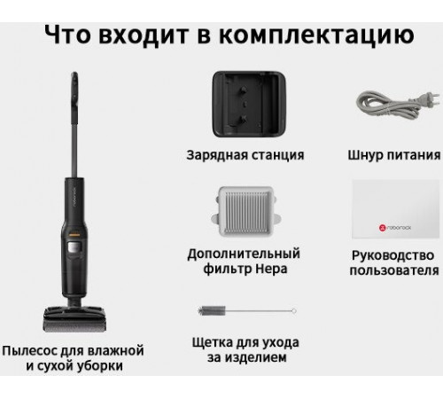 Вертикальный моющий пылесос Roborock Wet and Dry Vacuum Cleaner F25 Ace WD5M2A512-02 (с русской озвучкой)