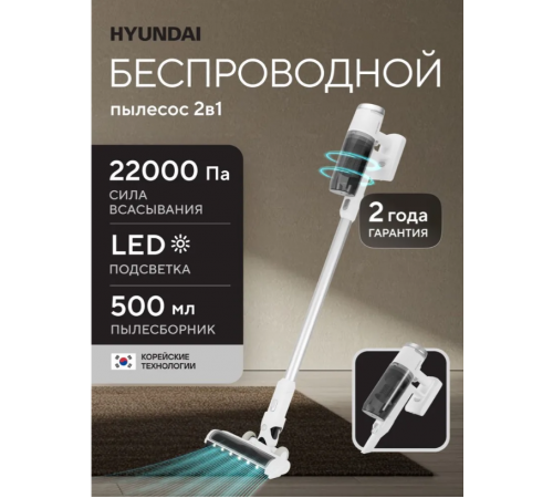 Пылесос Hyundai HYV-S5550