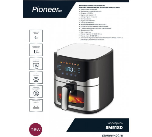Аэрогриль Pioneer SM518D
