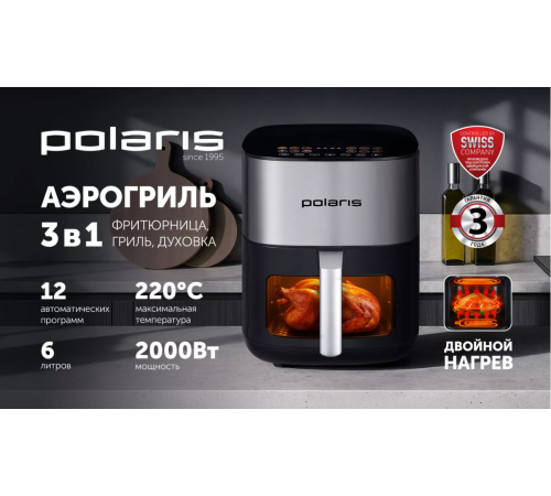 Аэрогриль Polaris PAF 6006DW