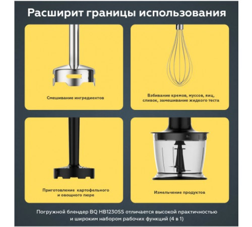 Блендер BQ HB1230SS