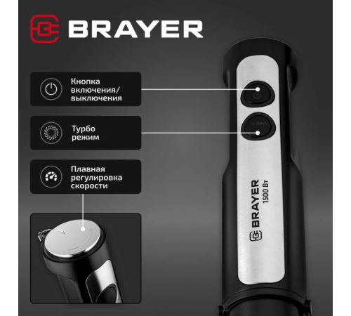 Блендер Brayer BR1263