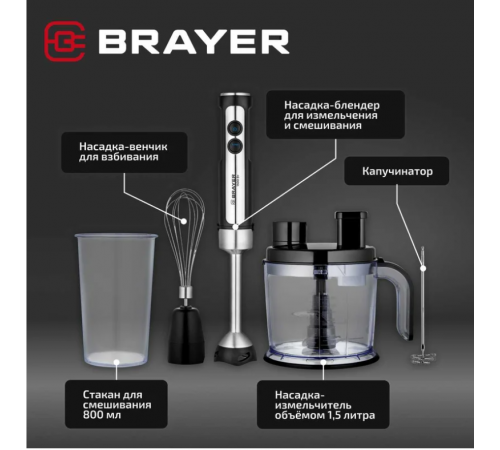 Блендер Brayer BR1263