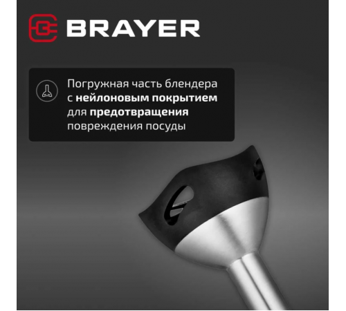 Блендер Brayer BR1263